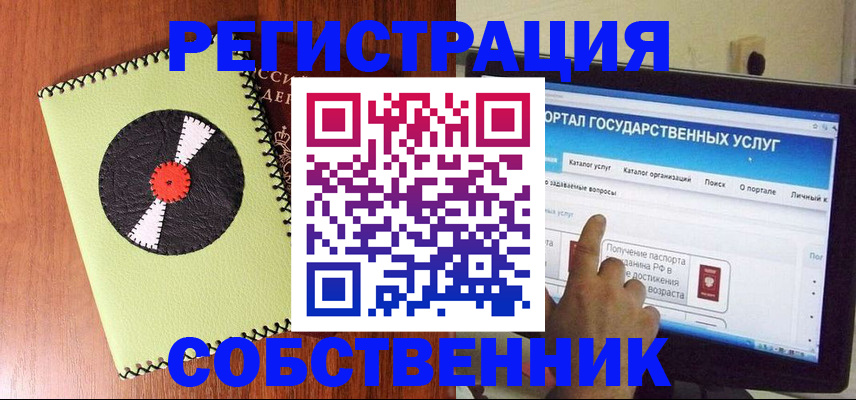 прописка от собственника в Слободской